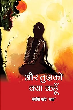 AUR TUJHKO KYA KAHOON (GEET-NAVGEET)