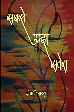 SABASE UMDA SAWERA (POETRY)