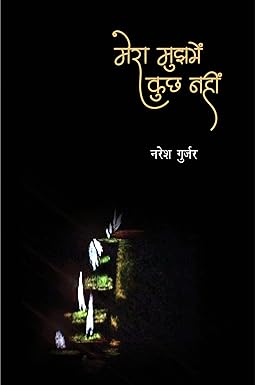 MERA MUJHME KUCHH NAHIN (POETRY)