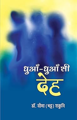 DHUAAN-DHUAAN SEE DEH (POETRY)