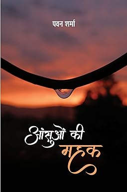AANSUON KI MEHAK (ARTICLES)