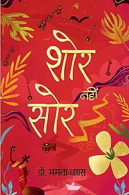 SHOR NAHIN SOR (STORIES)