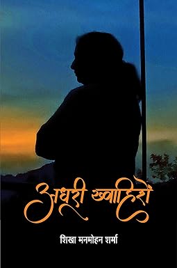ADHOORI KHWAHISHEN (NOVEL)