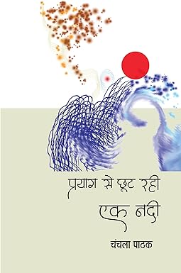 PRAYAG SE CHHOOT RAHI EAK NADI (POETRY)