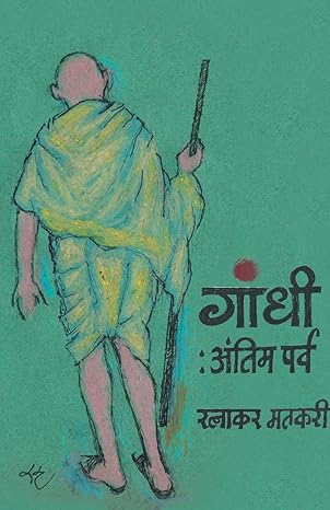 Gandhi : Antim Parva