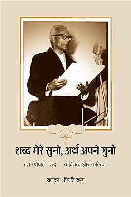 SHABD MERE SUNO, ARTH APANE GUNO