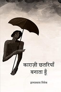 KAGAZI CHHATARIYAN BANATA HOON (GHAZAL)