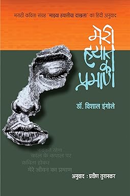 MERI HAYAT KA PRAMAAN (POETRY)