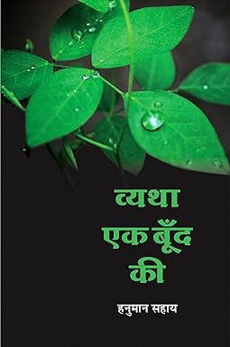 VYATHA EAK BOOND KI (POETRY)
