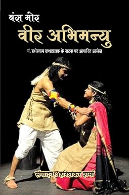 ONCE MORE VEER ABHIMANYU (ARTICLES)