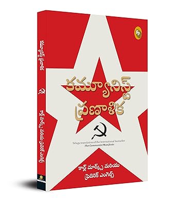 the-communist-manifesto-telugu