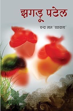 JHAGADU PATEL