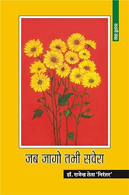 Jab Jago Tabhi Savera