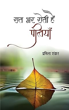 RAAT BHAR ROTI HAIN PATTIYAN (POETRY)