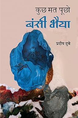 KUCHH MAT PUCHHO BANSI BHAIYA (GEET)