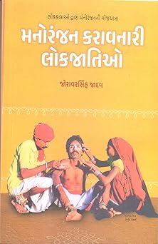 MANORANJAN KARAVNARI LOKJATIO