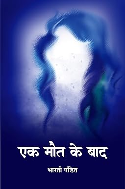 EAK MAUT KE BAAD (STORIES)
