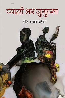 PYALI BHAR JUGUPSA (STORIES)