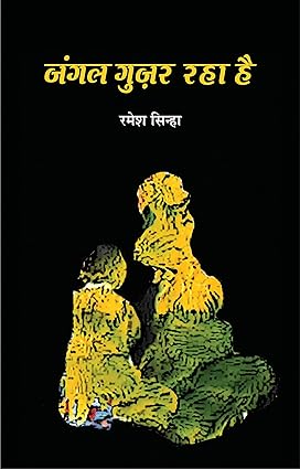 JANGAL GUZAR RAHA HAI (POETRY)