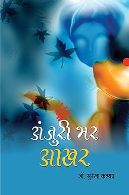 ANJURI BHAR AAKHAR (POETRY)