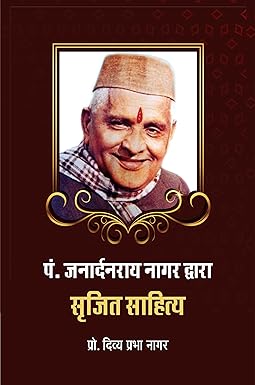 PANDIT JANARDAN RAI NAGAR DWARA SRIJIT SAHITYA