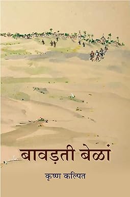 BAWADATI BELAAN (RAJASTHANI POETRY)
