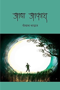 AADHA AAKASH (Poetry)