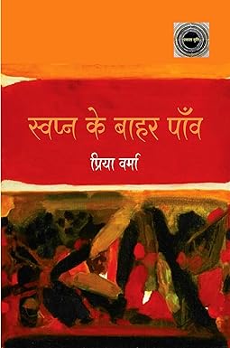 SWAPN KE BAHAR PANV (POETRY)