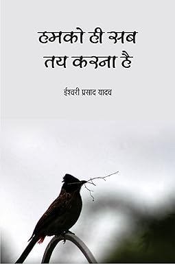 HAMKO HI SAB TAY KARNA HAI (GEET-NAVGEET)