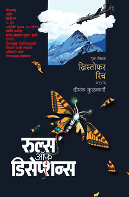 RULES OF DECEPTION (Marathi)