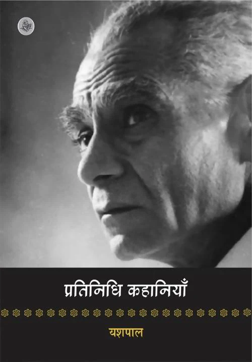 Pratinidhi Kahaniyan Books