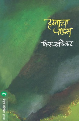 HASTACHA PAUS (Marathi)