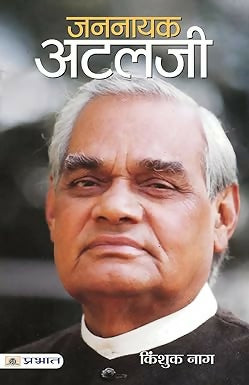 Jannayak Atal Bihari Combo Set