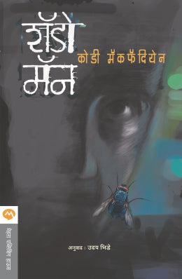 SHADOW MAN (Marathi)