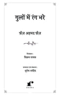 Gulon Mein Rang Bhare