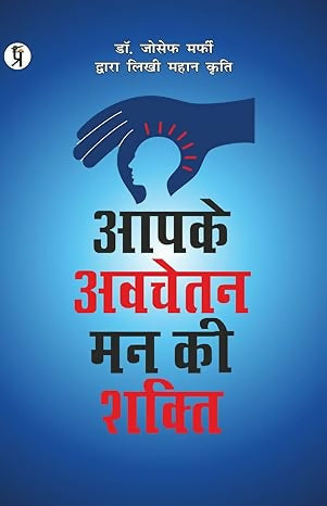 Apke Avchetan Man Ki Shakti