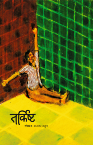 Tarkisht Prajakta Atul (Marathi)