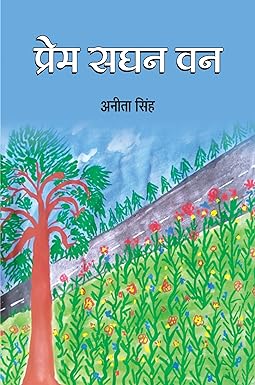 PREM SAGHAN VAN (POETRY)