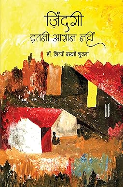 ZINDAGI ITANI AASAN NAHIN (POETRY)