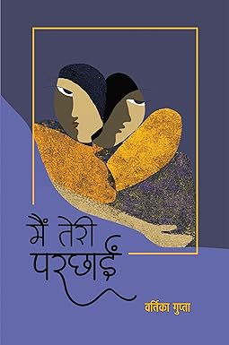 MAIN TERI PARCHHAIN (POETRY)