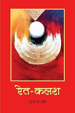 RET-KALASH (POETRY)
