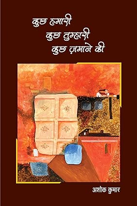 KUCHH HAMARI, KUCHH TUMHARI, KUCHH ZAMANE KI (GHAZALS)