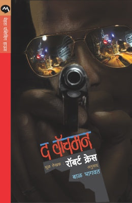 THE WATCHMAN (Marathi)