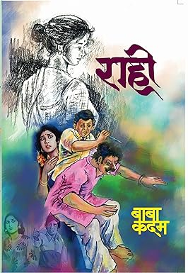 Rahi : Kadambari