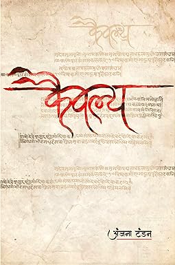 KAIVALYA (POETRY)