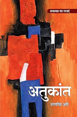 ATUKANT (NARRATIVE PROSE)