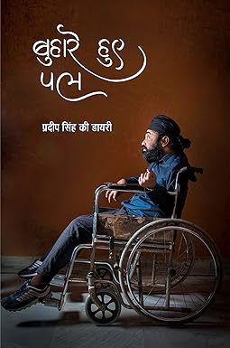 BUHARE HUYE PAL (DIARY)