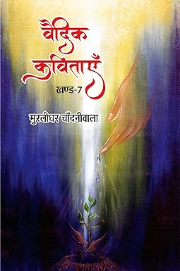 VAIDIK KAVITAYEN-7