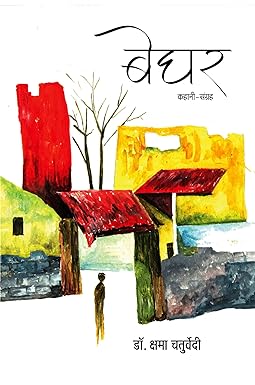 BEGHAR (STORIES)