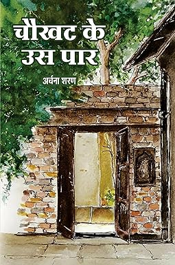 CHAUKHAT KE US PAR (STORIES)